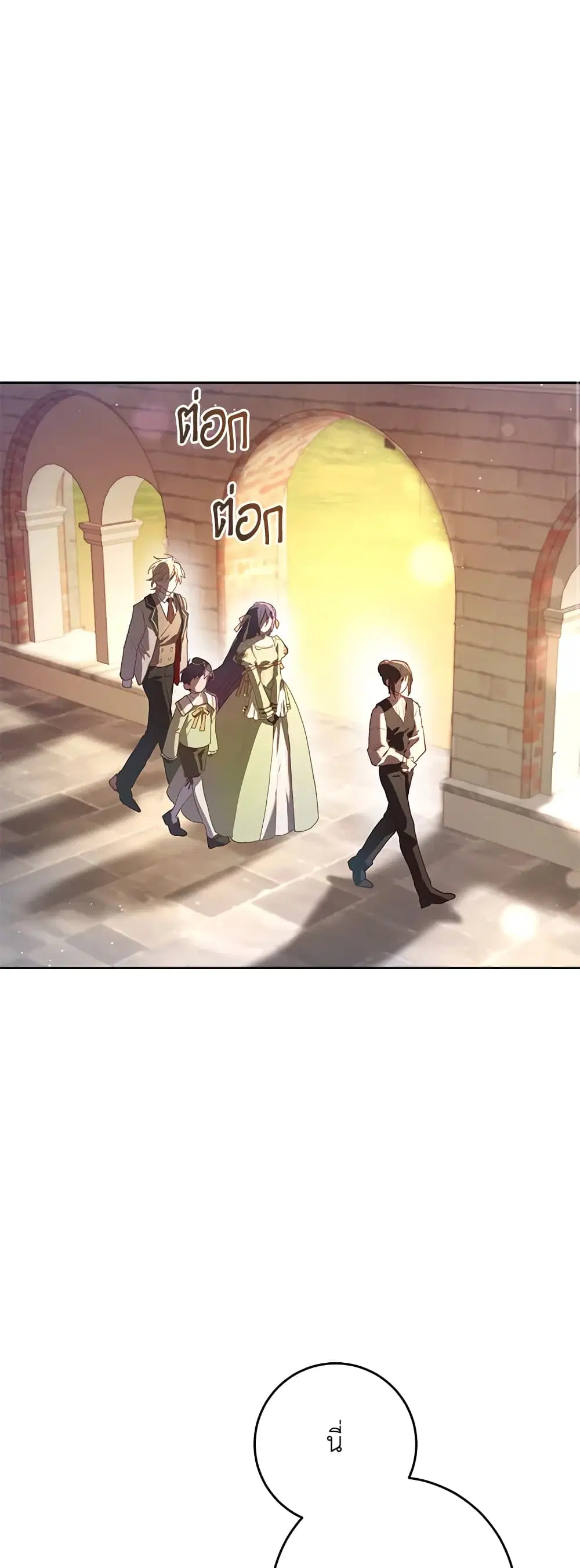 Second Life of a Trash Princess ตอนที่ 18 หน้า 2