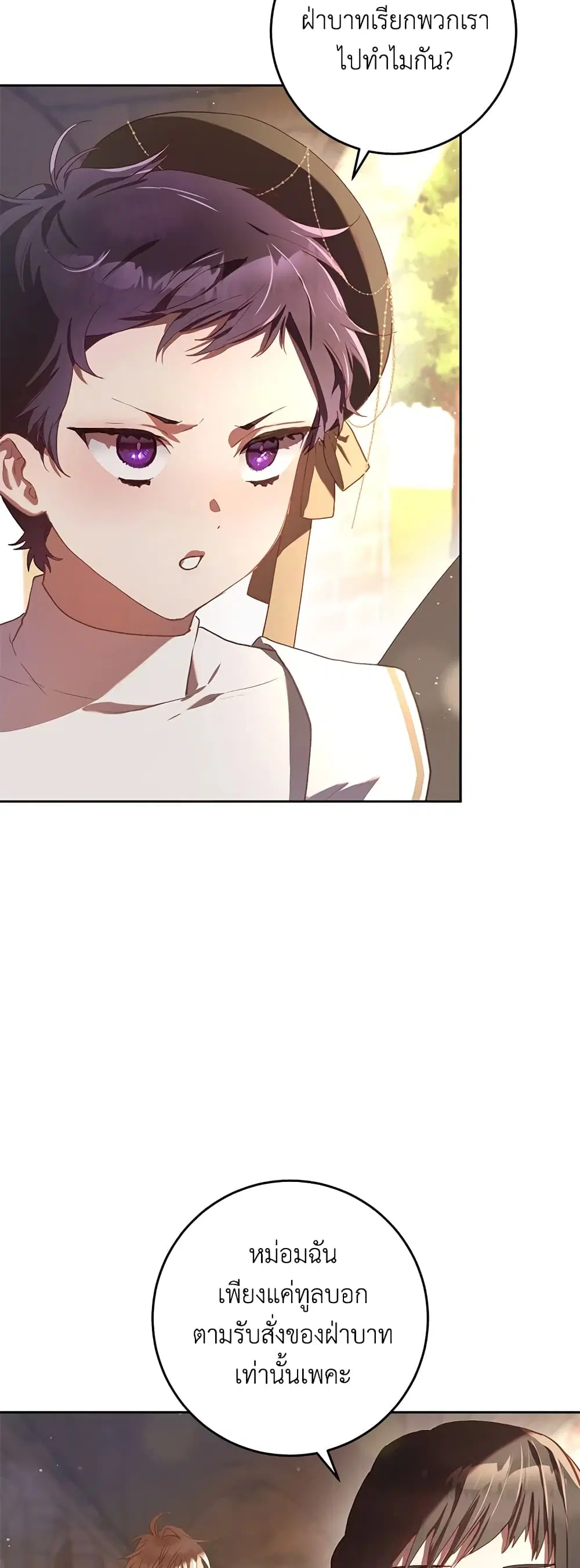 Second Life of a Trash Princess ตอนที่ 18 หน้า 3