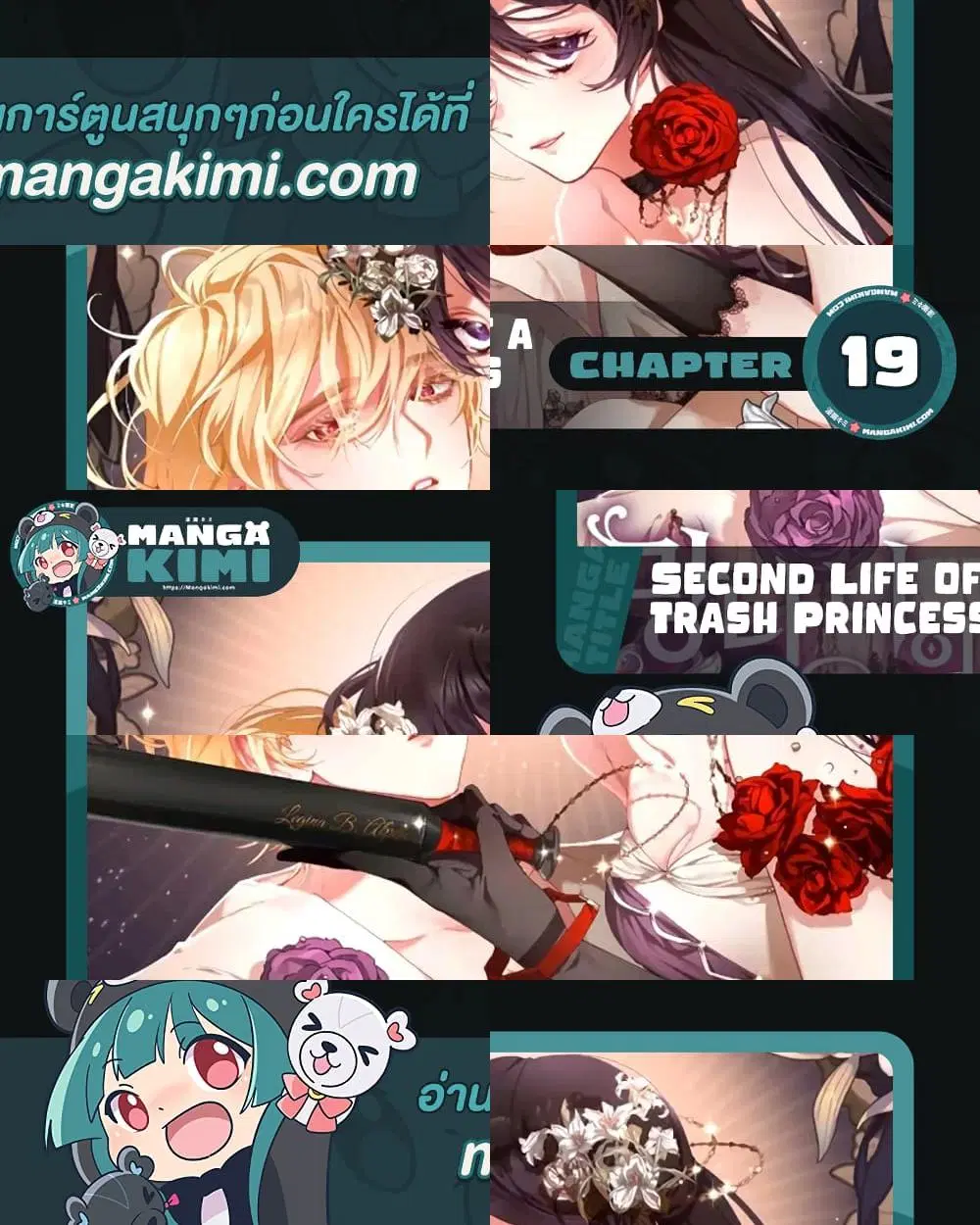 Second Life of a Trash Princess ตอนที่ 19 หน้า 1