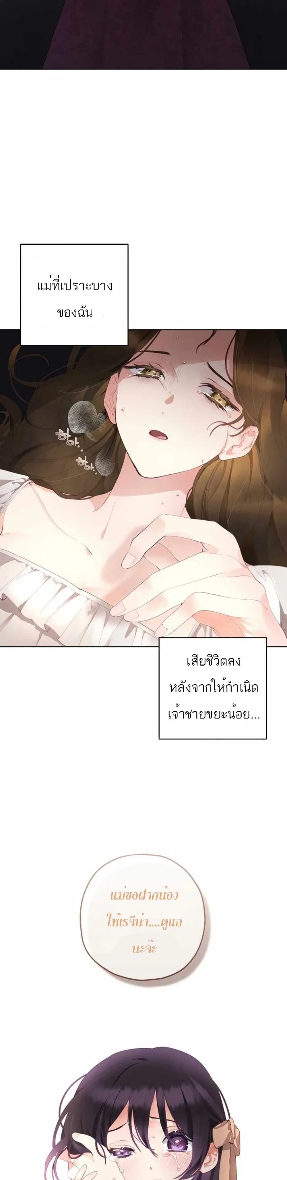 Second Life of a Trash Princess ตอนที่ 2 หน้า 3