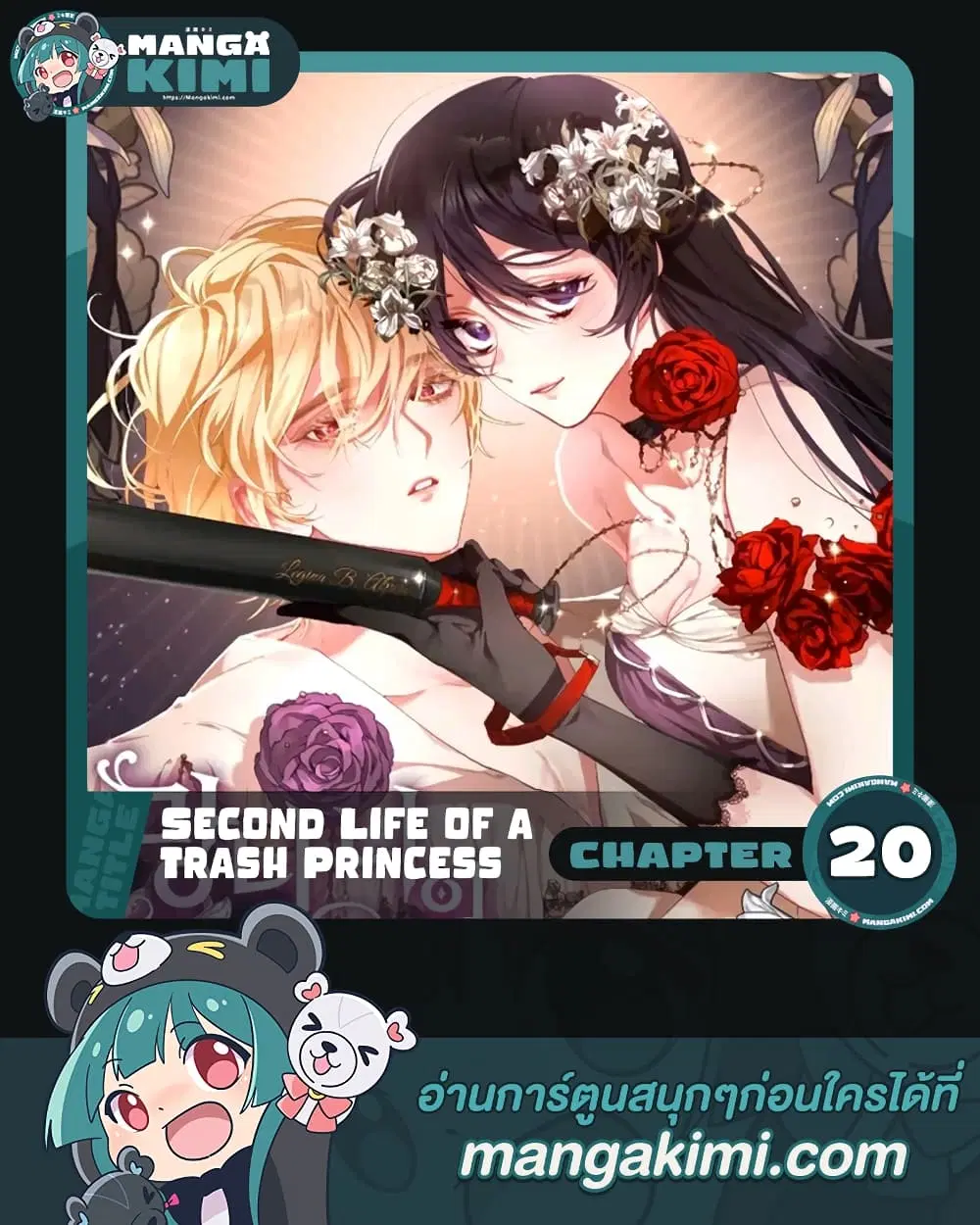 Second Life of a Trash Princess ตอนที่ 20 หน้า 1