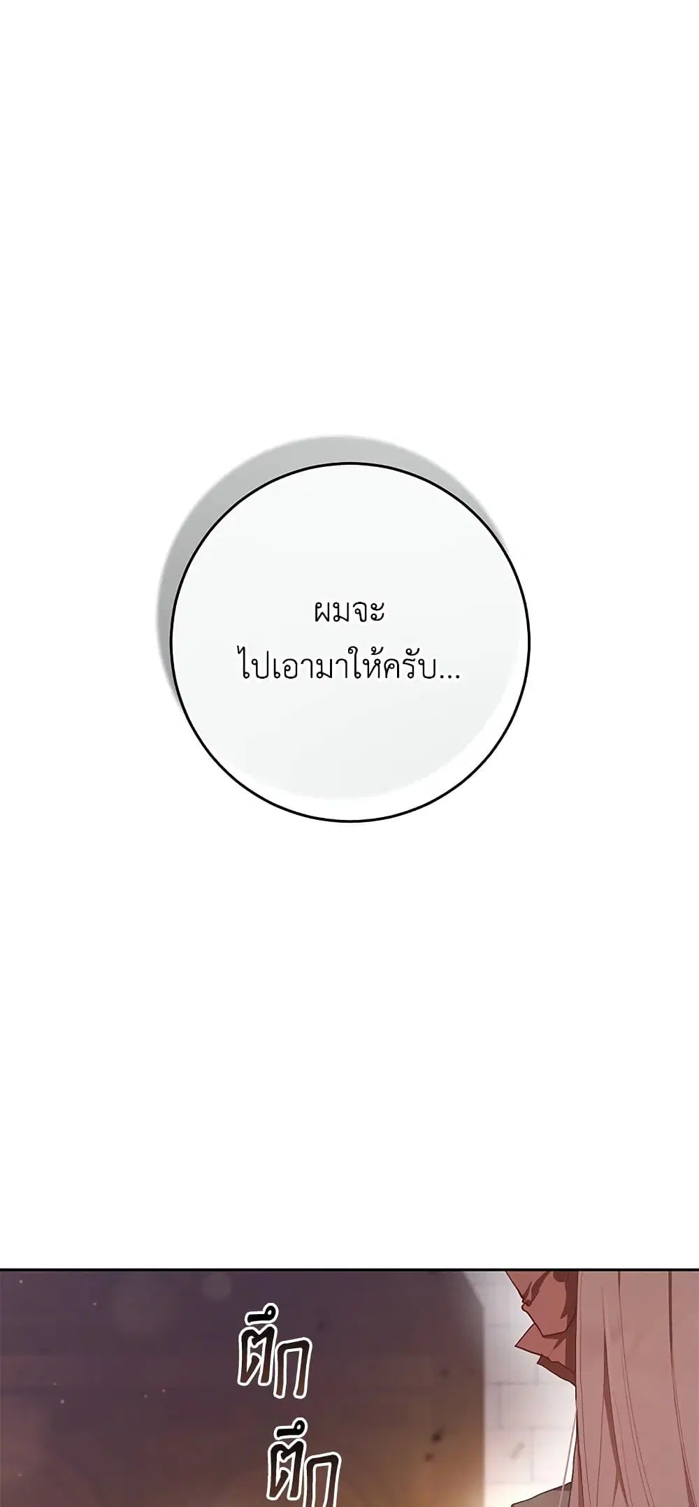 Second Life of a Trash Princess ตอนที่ 20 หน้า 2