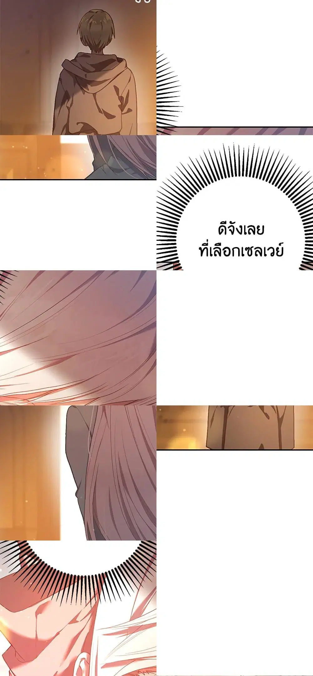 Second Life of a Trash Princess ตอนที่ 20 หน้า 3
