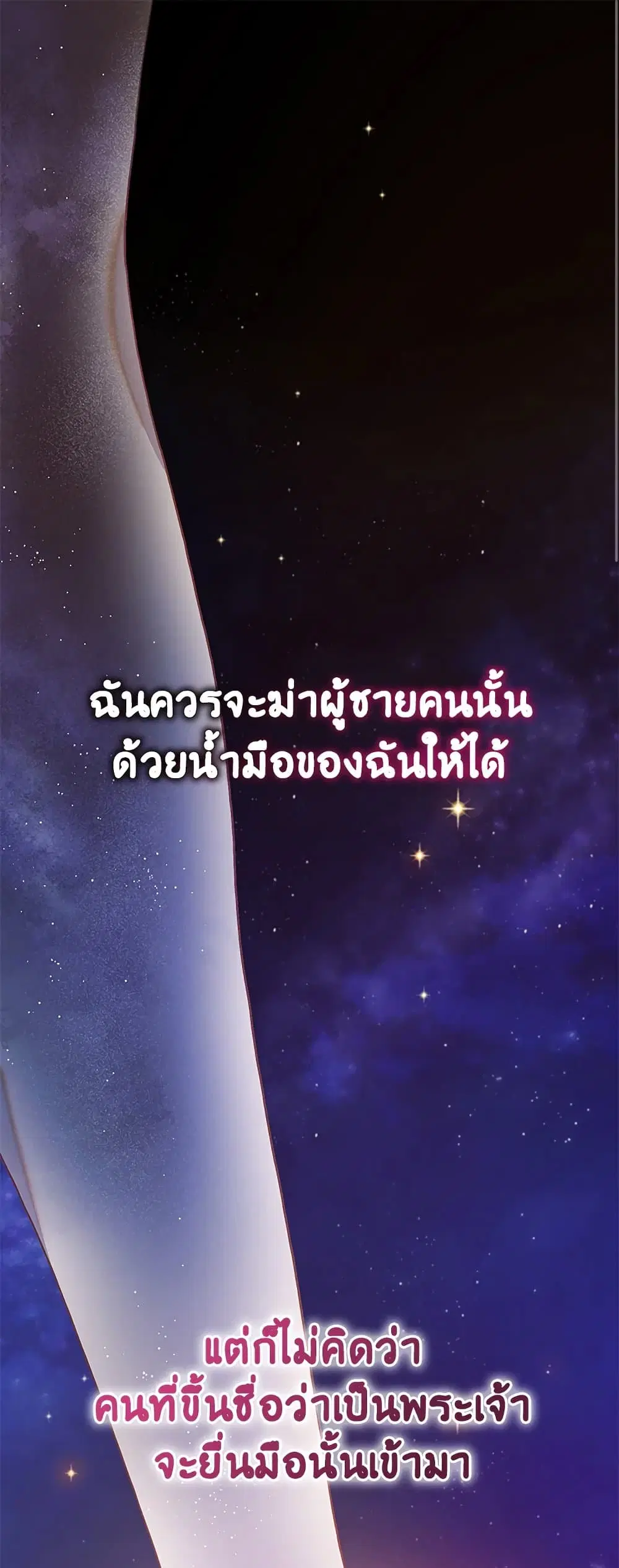 Second Life of a Trash Princess ตอนที่ 22 หน้า 1