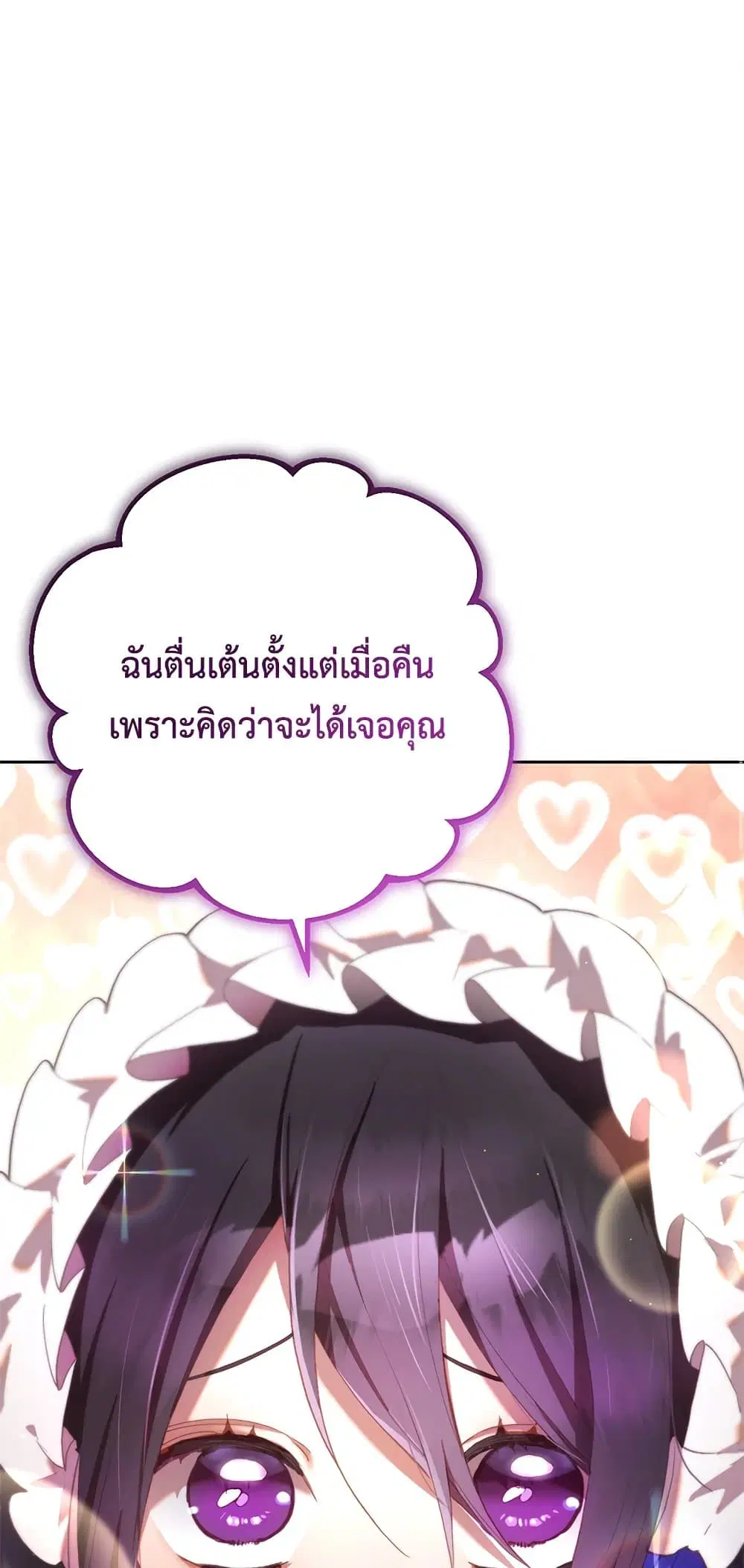 Second Life of a Trash Princess ตอนที่ 25 หน้า 2
