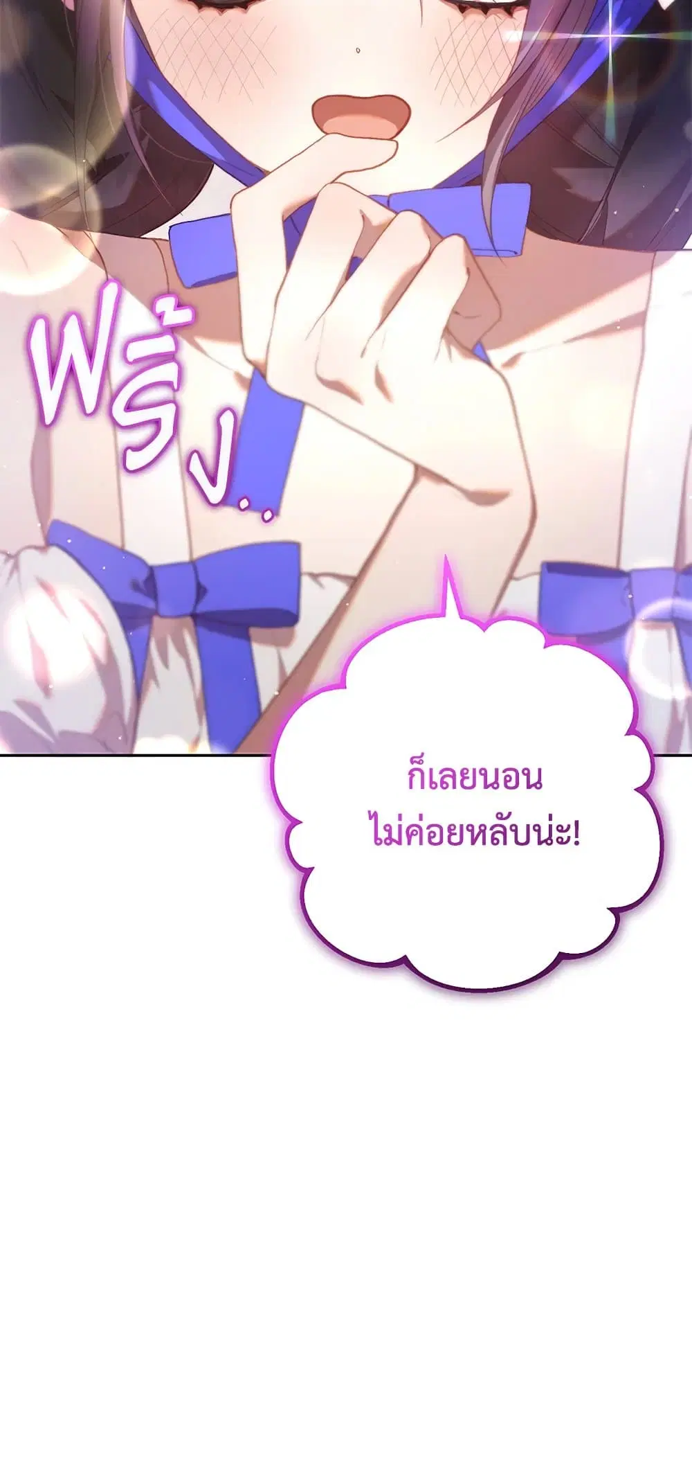 Second Life of a Trash Princess ตอนที่ 25 หน้า 3