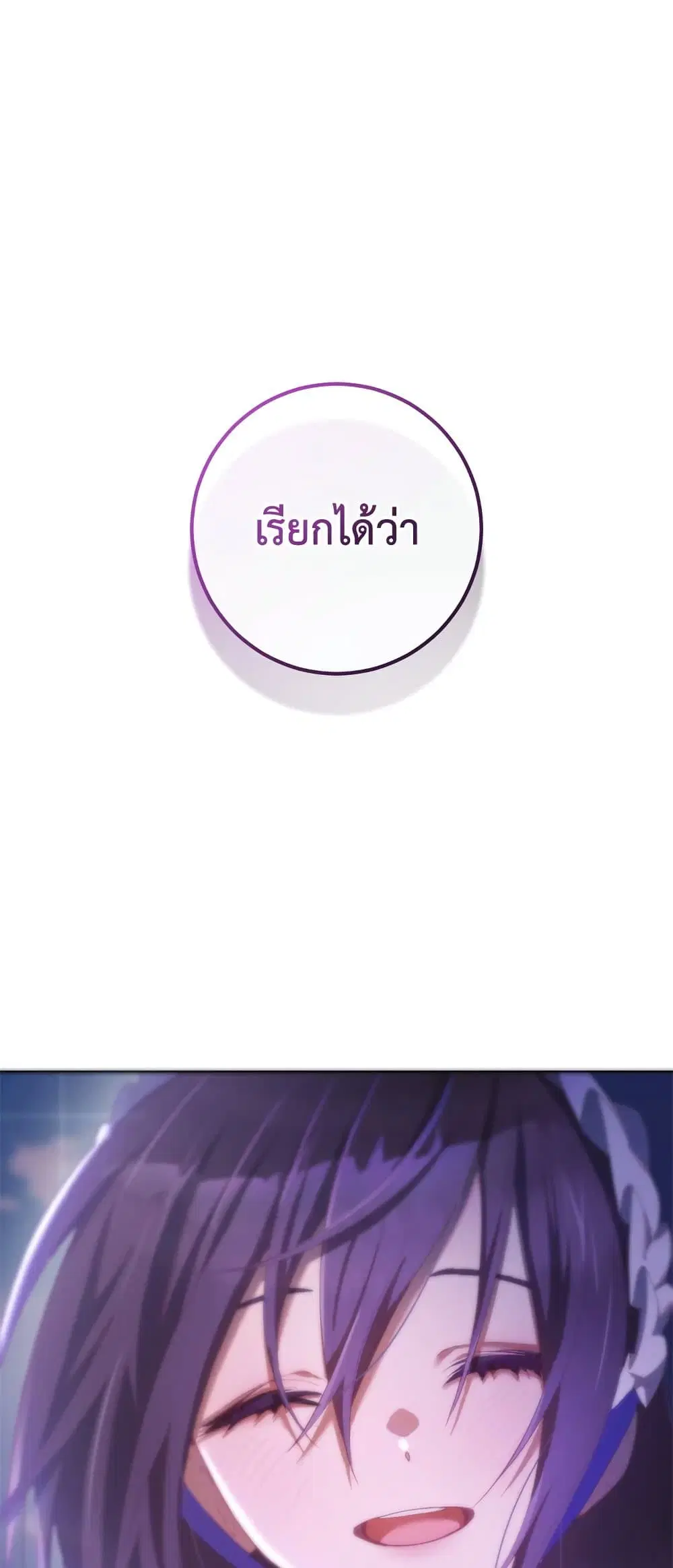 Second Life of a Trash Princess ตอนที่ 26 หน้า 2