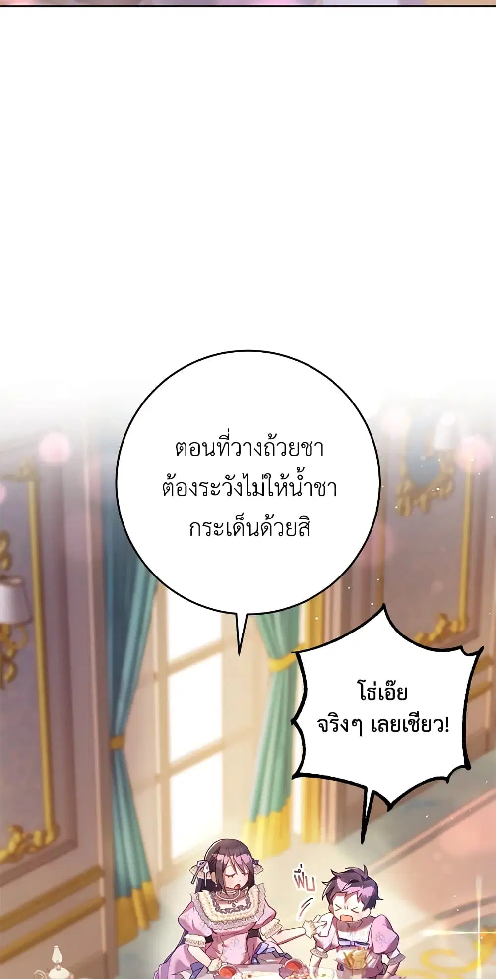 Second Life of a Trash Princess ตอนที่ 28 หน้า 3