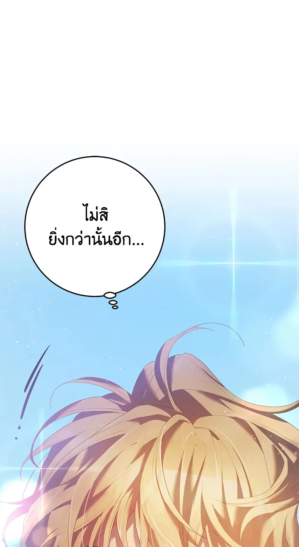 Second Life of a Trash Princess ตอนที่ 29 หน้า 2