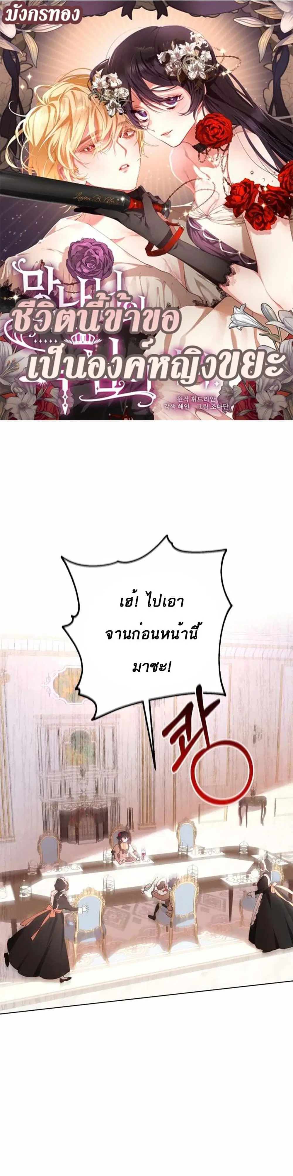 Second Life of a Trash Princess ตอนที่ 3 หน้า 1