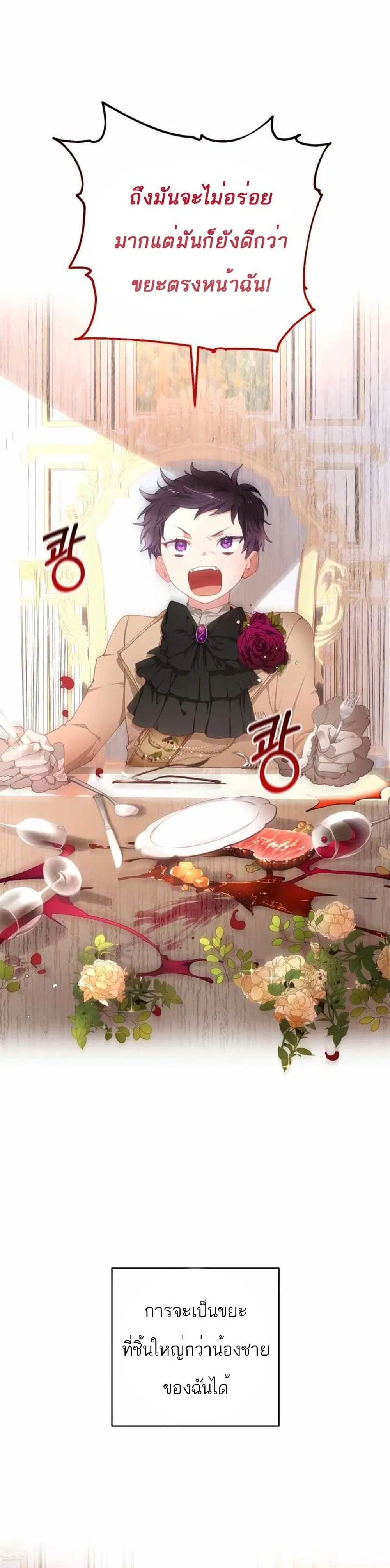 Second Life of a Trash Princess ตอนที่ 3 หน้า 2