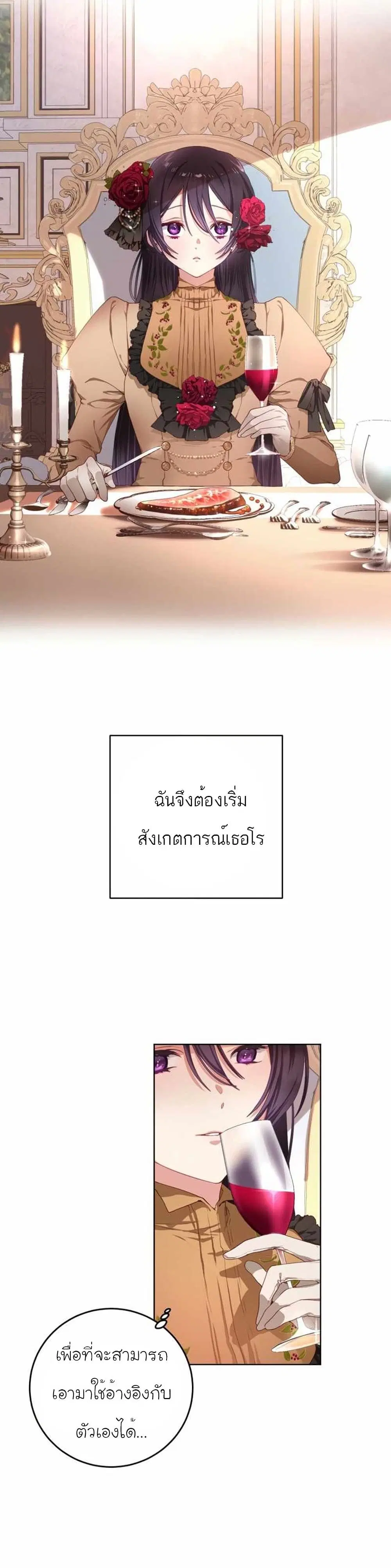 Second Life of a Trash Princess ตอนที่ 3 หน้า 3