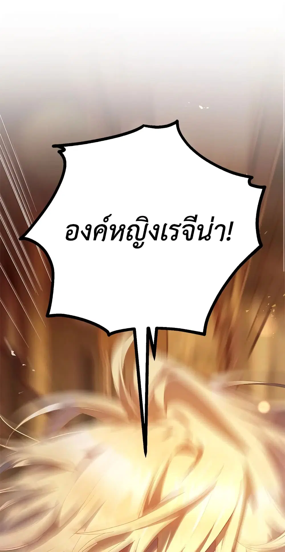 Second Life of a Trash Princess ตอนที่ 30 หน้า 2