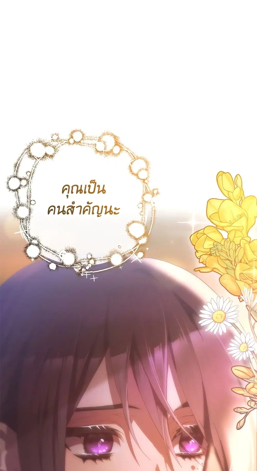 Second Life of a Trash Princess ตอนที่ 31 หน้า 2
