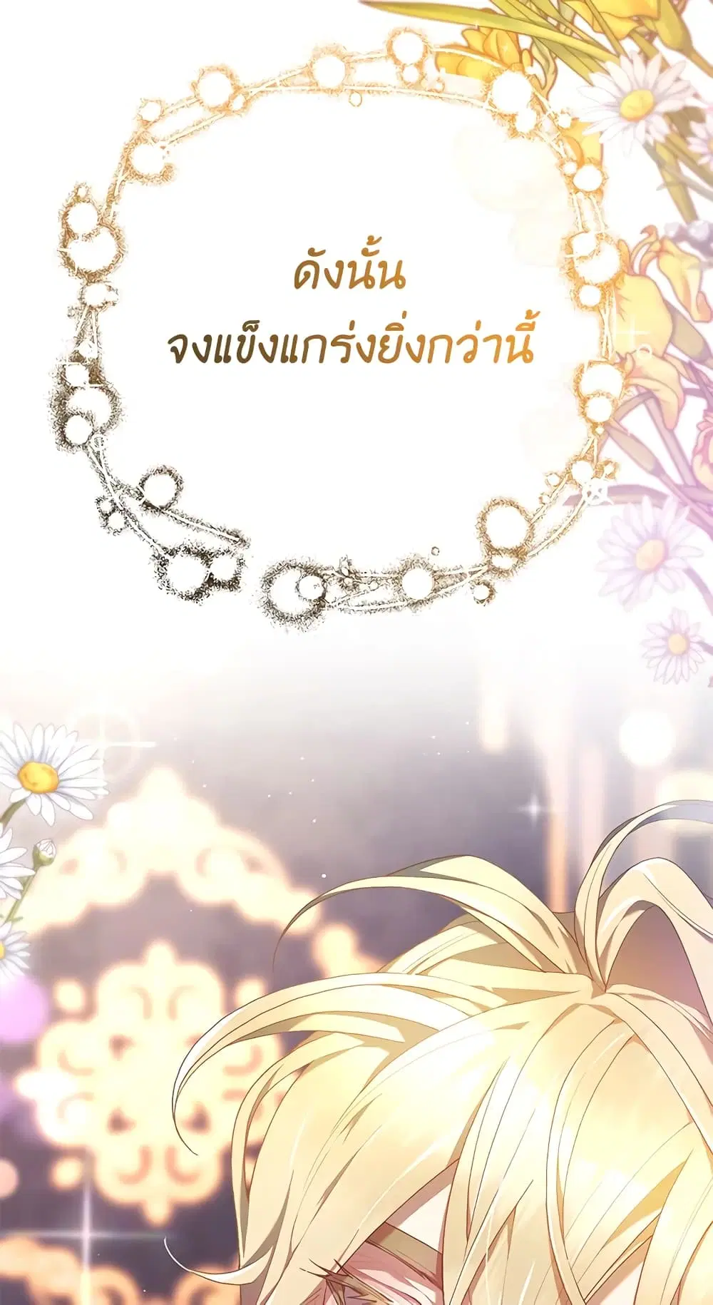 Second Life of a Trash Princess ตอนที่ 31 หน้า 3