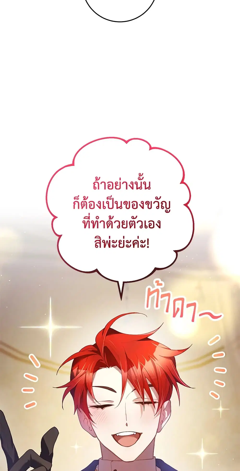 Second Life of a Trash Princess ตอนที่ 32 หน้า 2