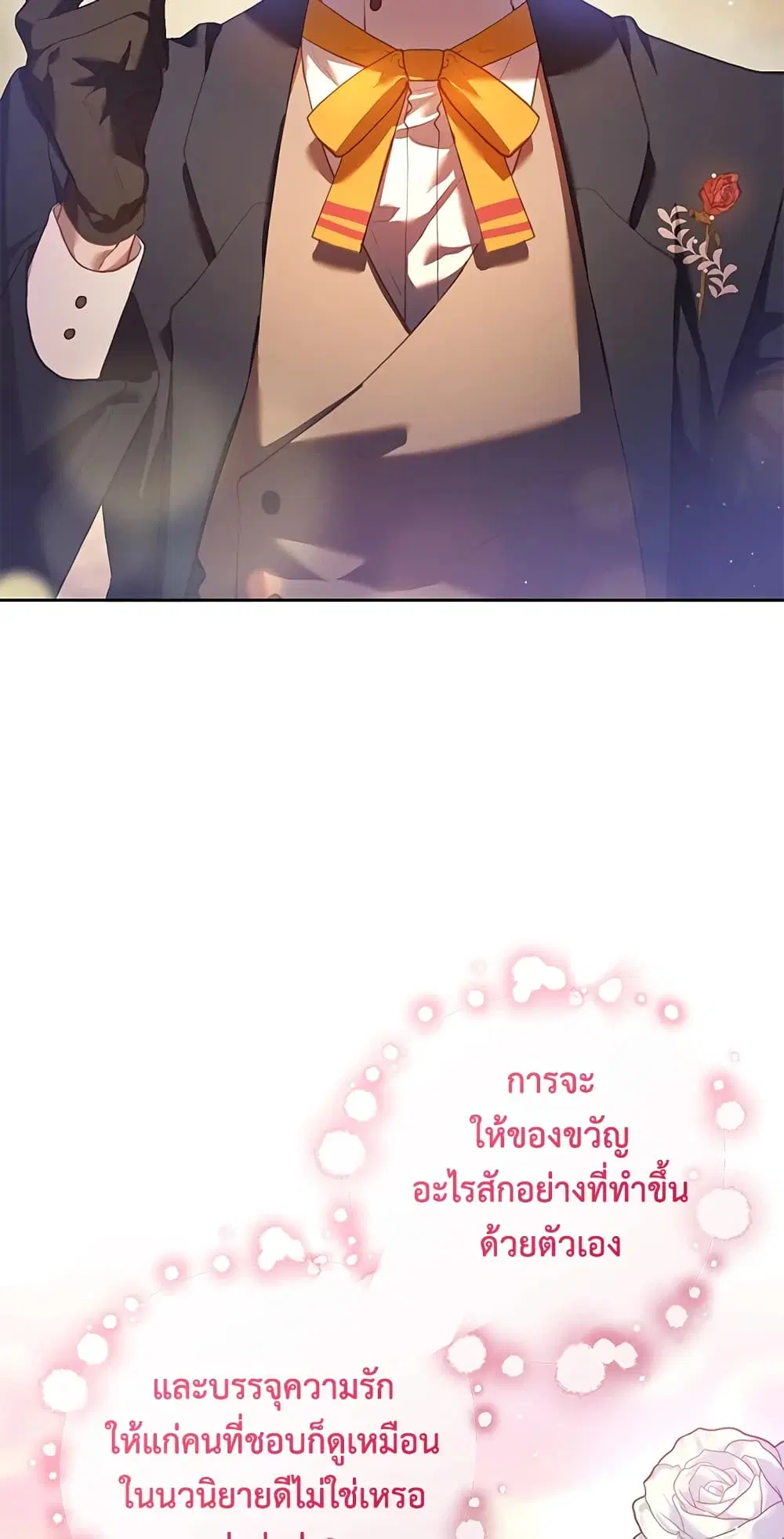 Second Life of a Trash Princess ตอนที่ 32 หน้า 3