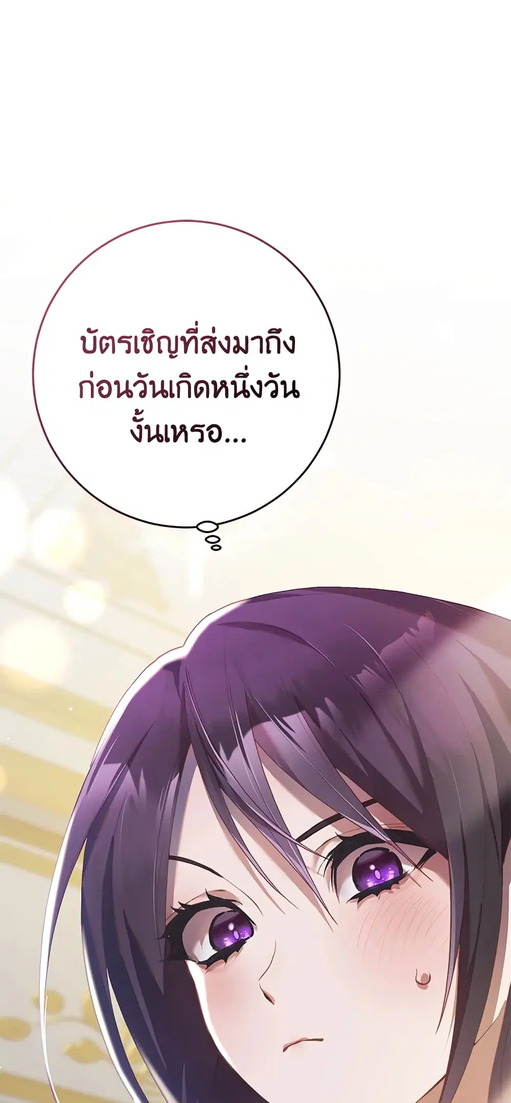 Second Life of a Trash Princess ตอนที่ 33 หน้า 2