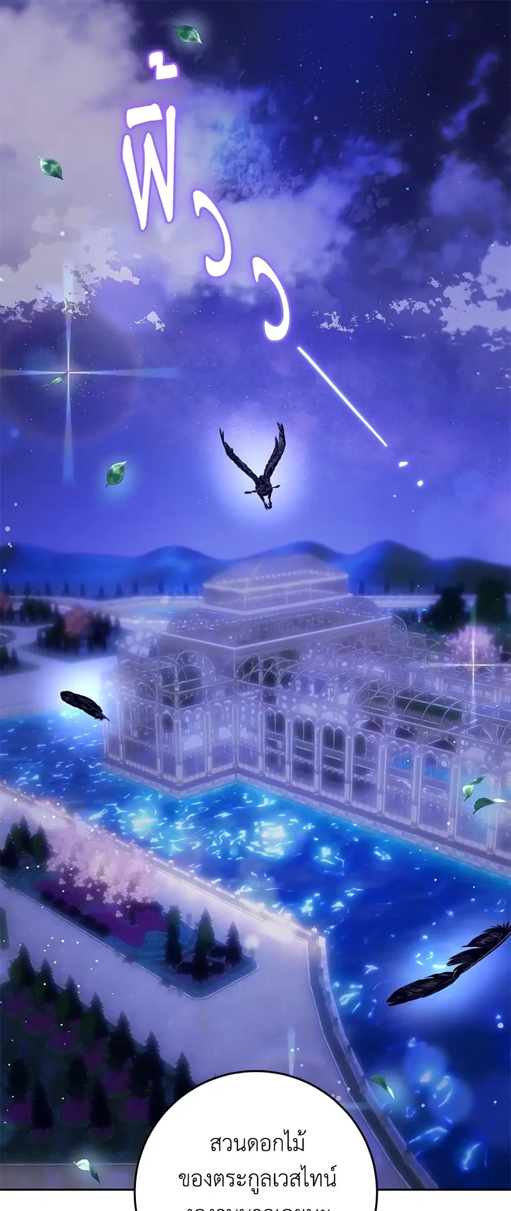 Second Life of a Trash Princess ตอนที่ 34 หน้า 2