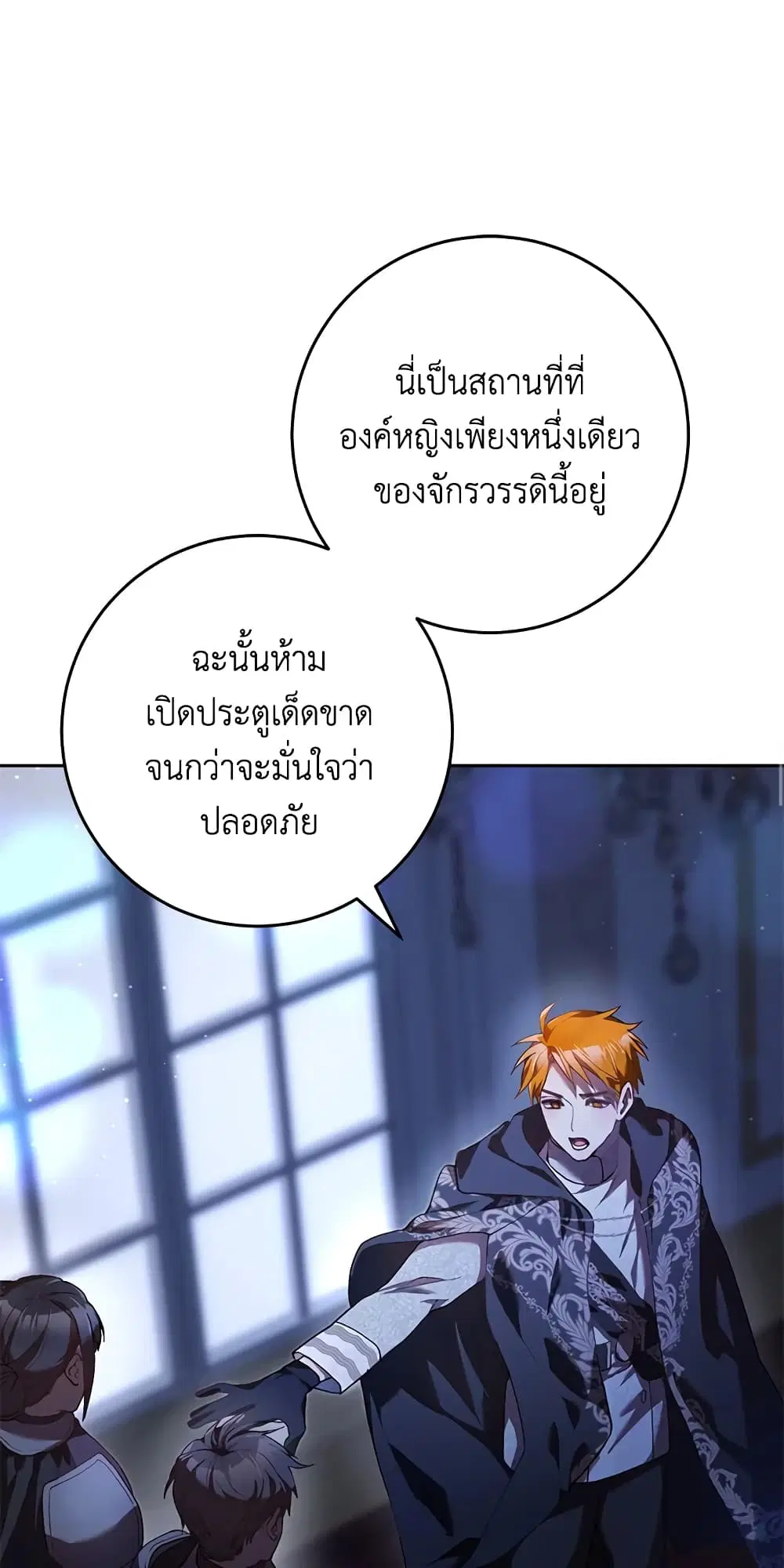 Second Life of a Trash Princess ตอนที่ 35 หน้า 1