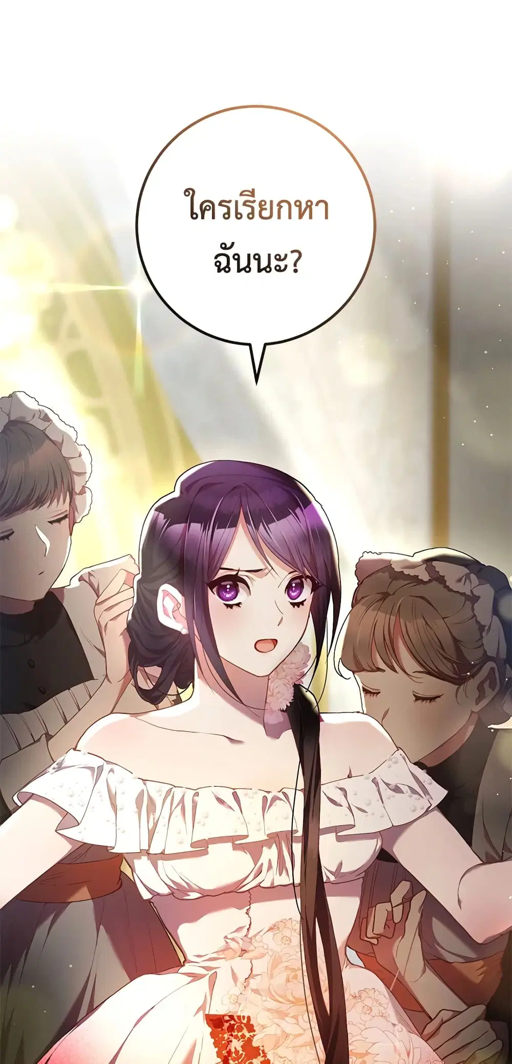 Second Life of a Trash Princess ตอนที่ 36 หน้า 2