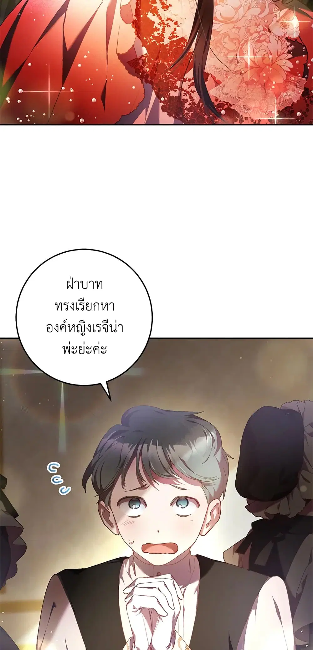 Second Life of a Trash Princess ตอนที่ 36 หน้า 3