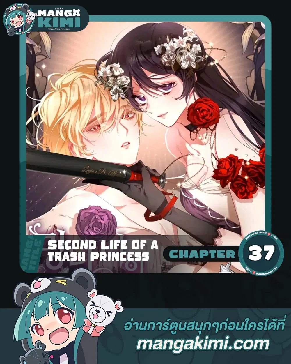 Second Life of a Trash Princess ตอนที่ 37 หน้า 1