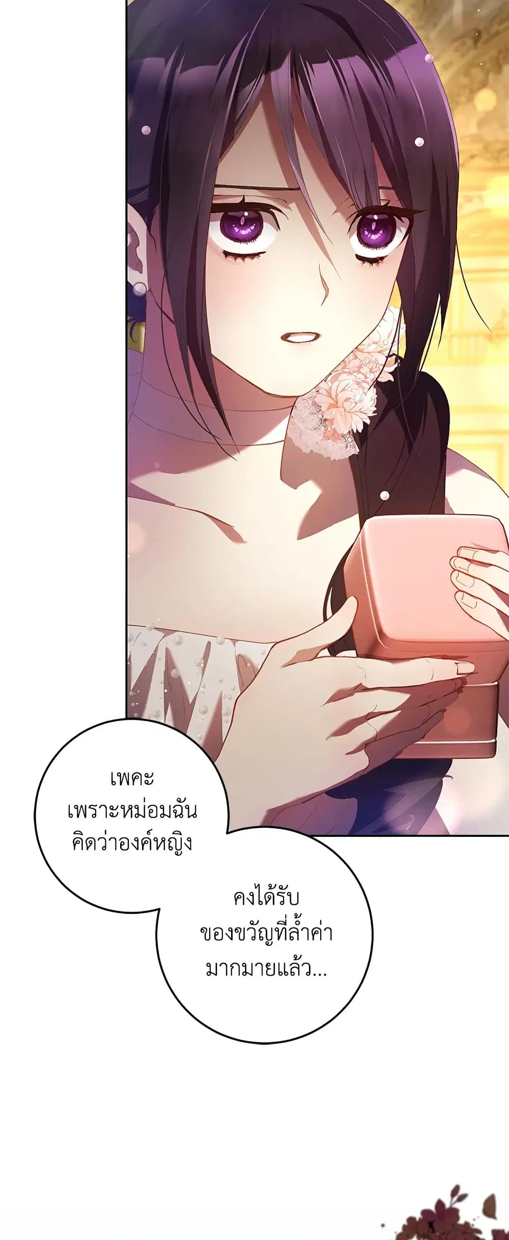 Second Life of a Trash Princess ตอนที่ 37 หน้า 3