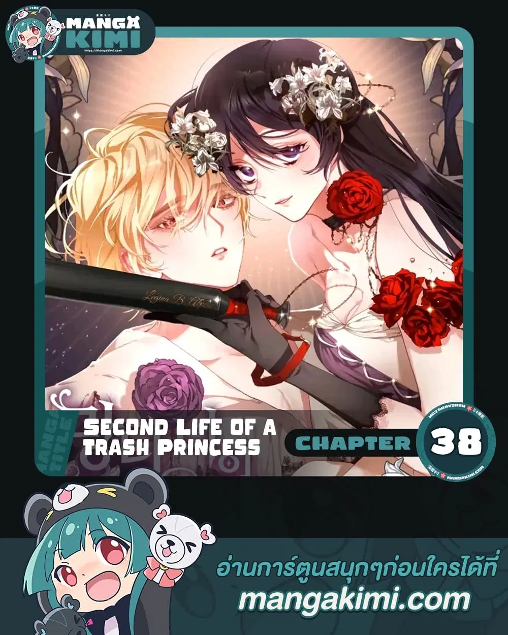 Second Life of a Trash Princess ตอนที่ 38 หน้า 1