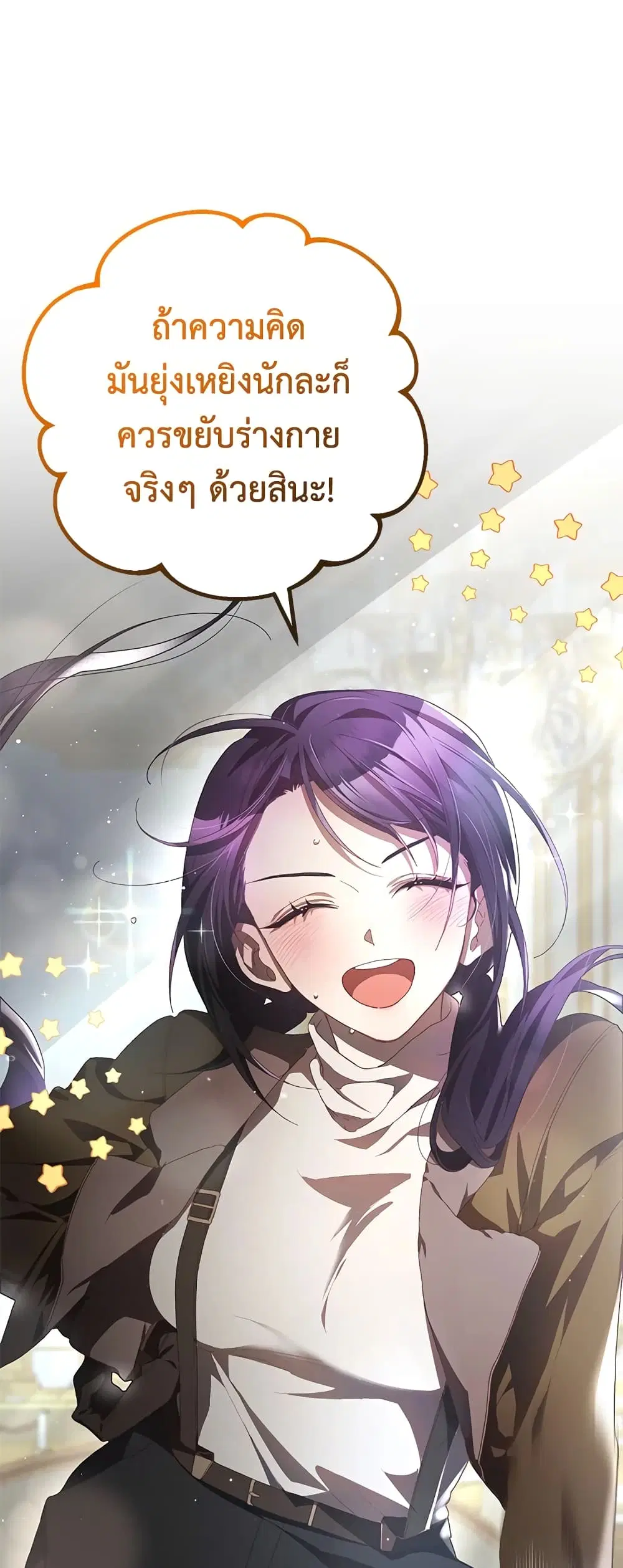 Second Life of a Trash Princess ตอนที่ 39 หน้า 2