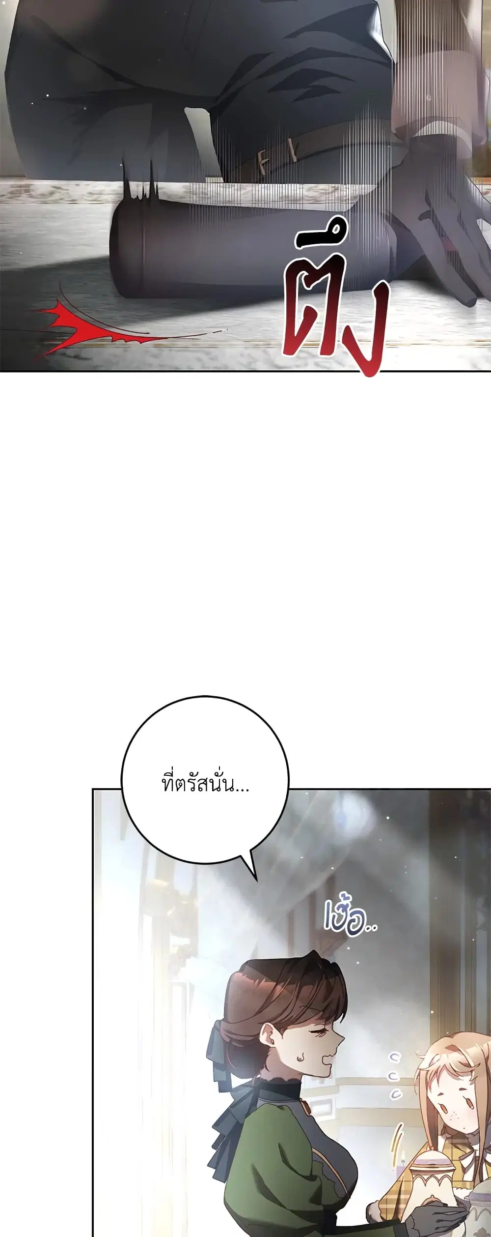 Second Life of a Trash Princess ตอนที่ 39 หน้า 3