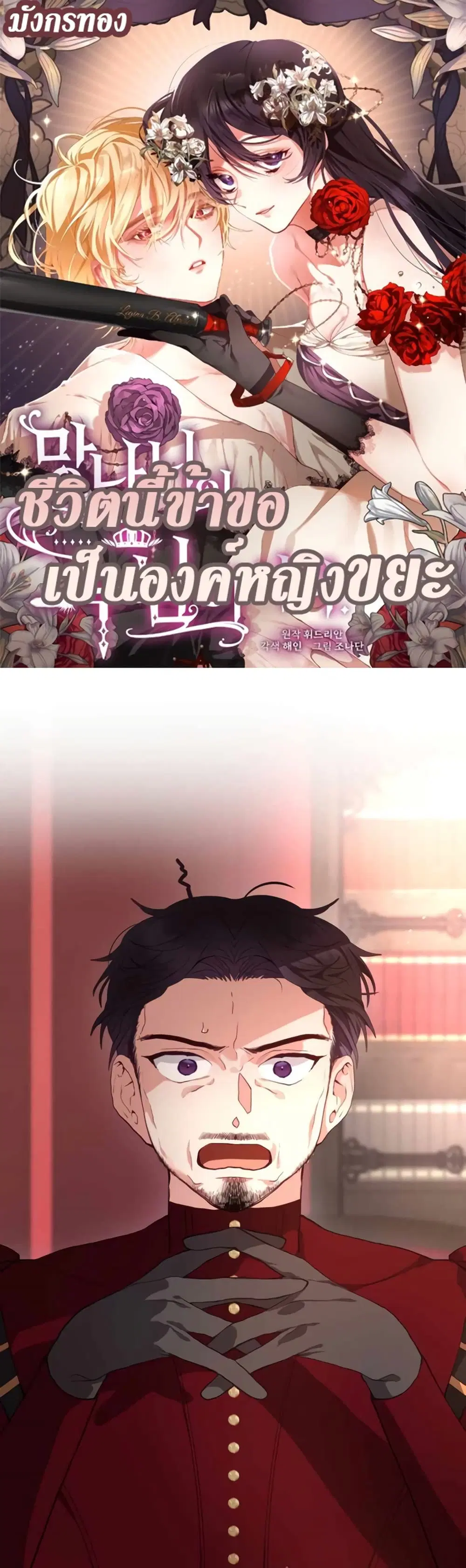 Second Life of a Trash Princess ตอนที่ 4 หน้า 1
