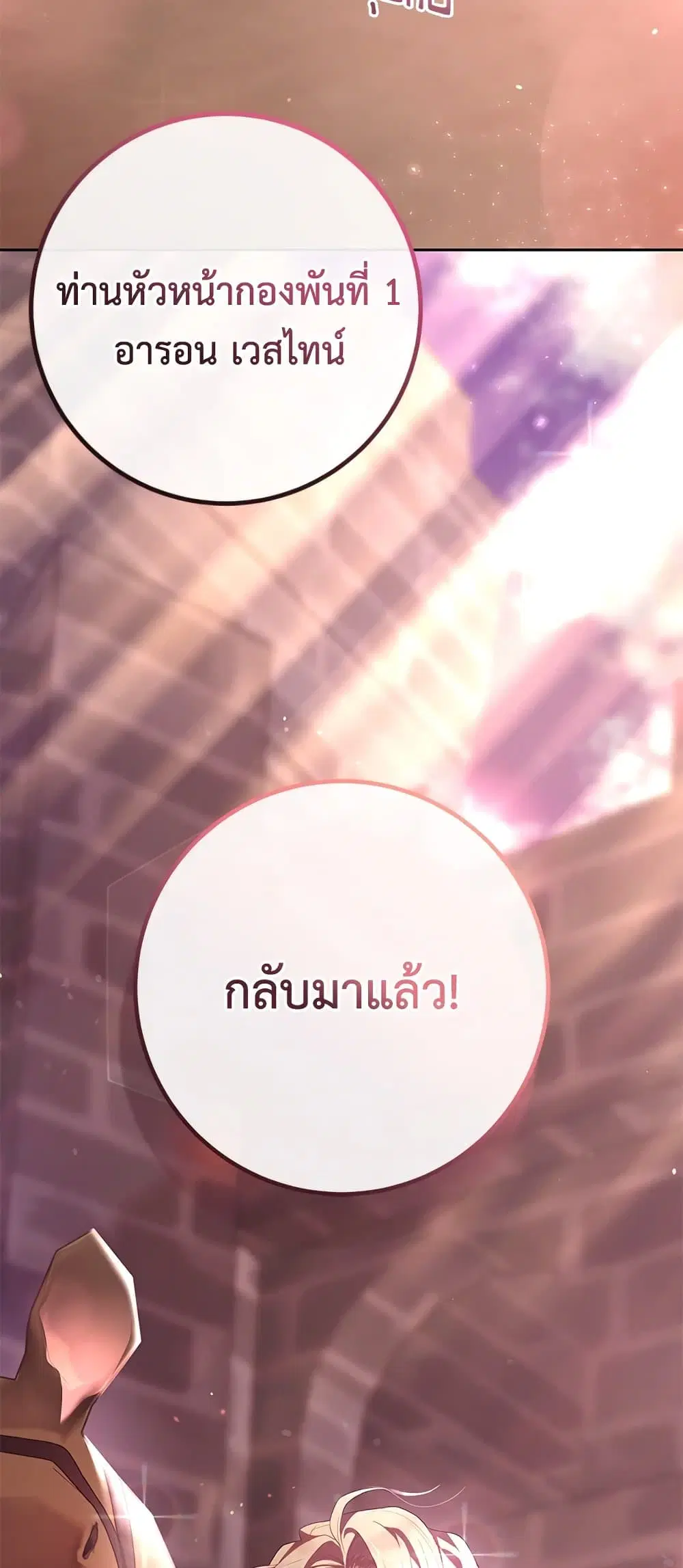 Second Life of a Trash Princess ตอนที่ 40 หน้า 2
