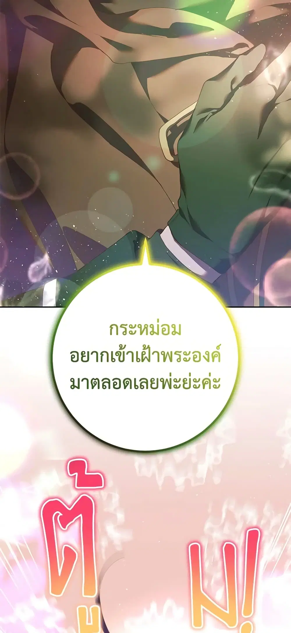 Second Life of a Trash Princess ตอนที่ 42 หน้า 2