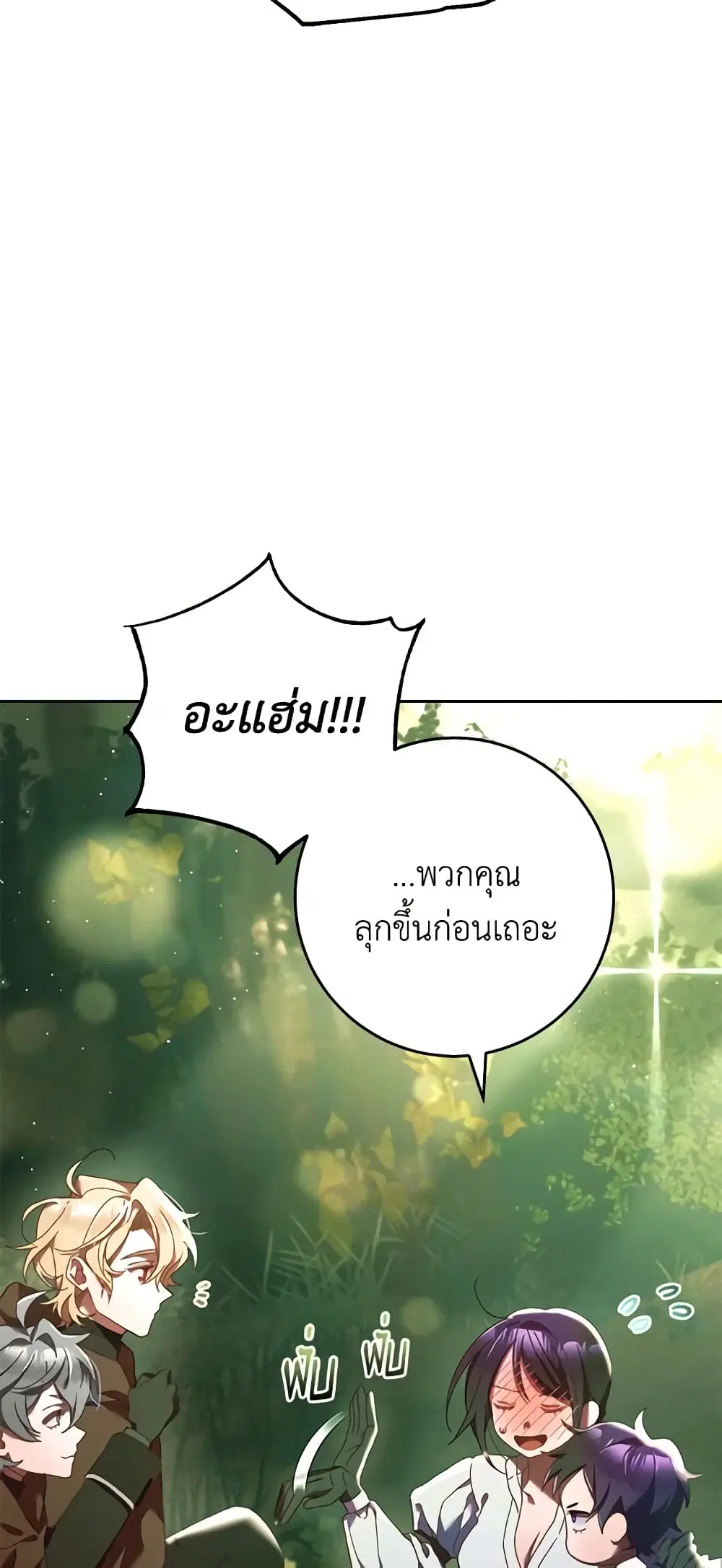 Second Life of a Trash Princess ตอนที่ 42 หน้า 3