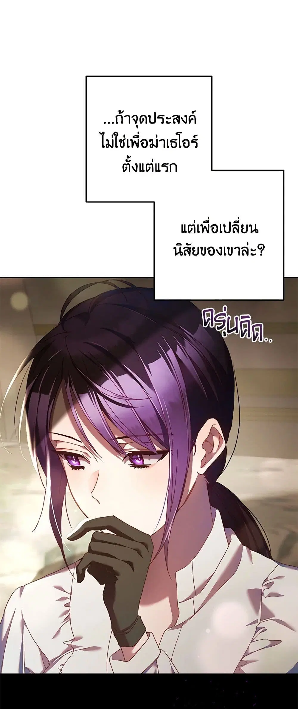 Second Life of a Trash Princess ตอนที่ 43 หน้า 2