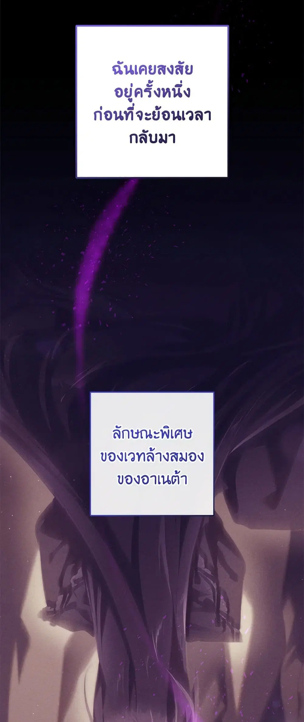 Second Life of a Trash Princess ตอนที่ 43 หน้า 3
