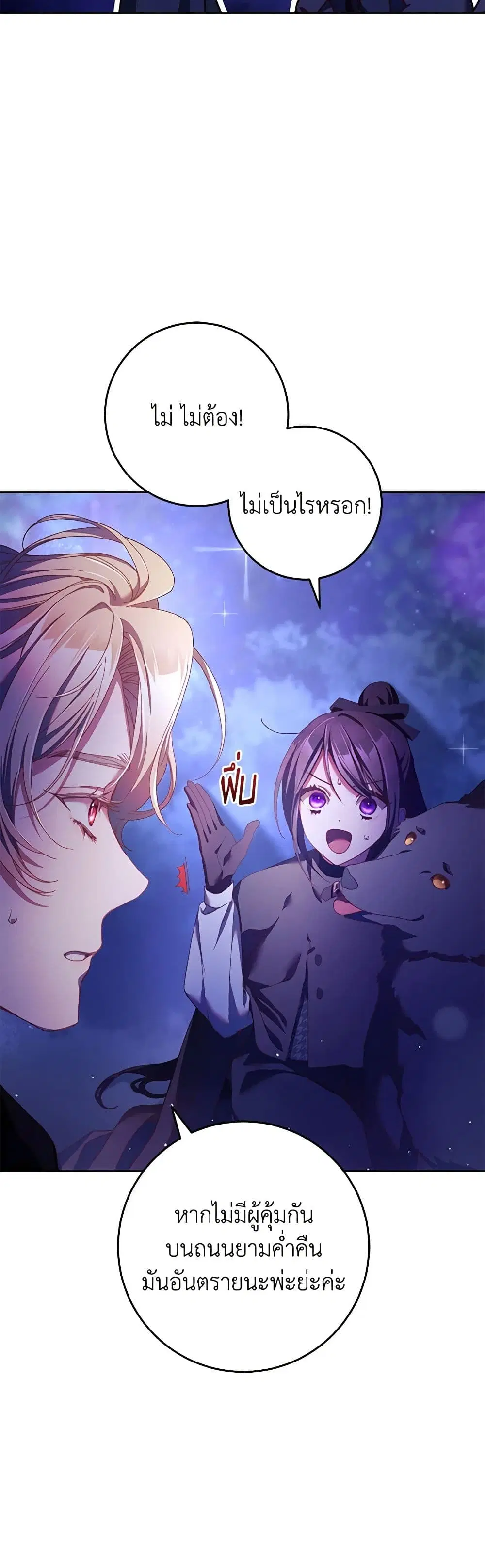 Second Life of a Trash Princess ตอนที่ 44 หน้า 3