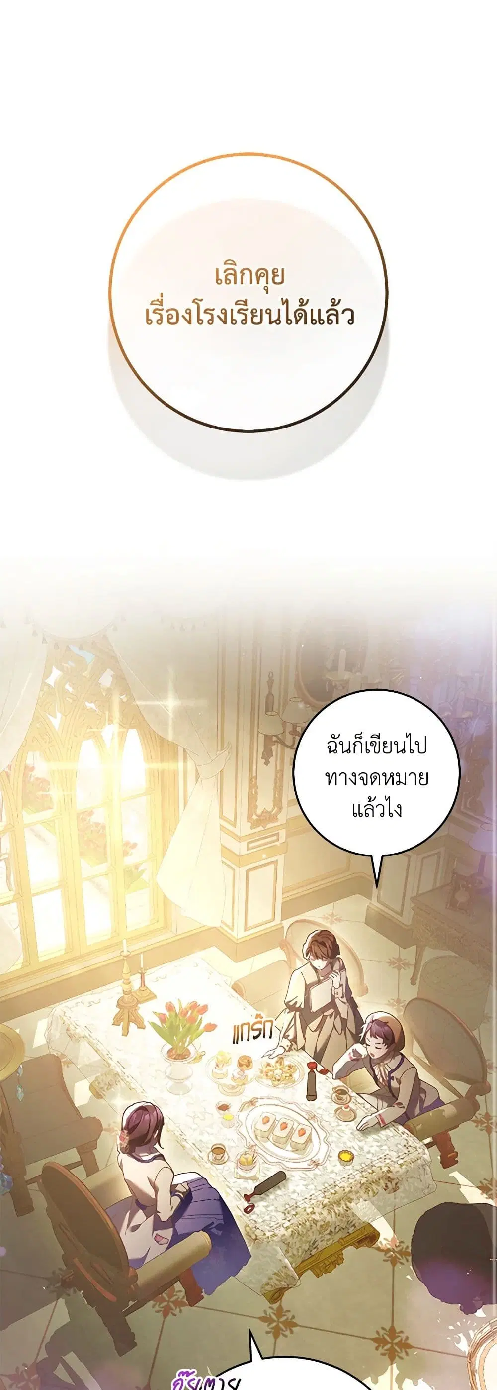 Second Life of a Trash Princess ตอนที่ 45 หน้า 2