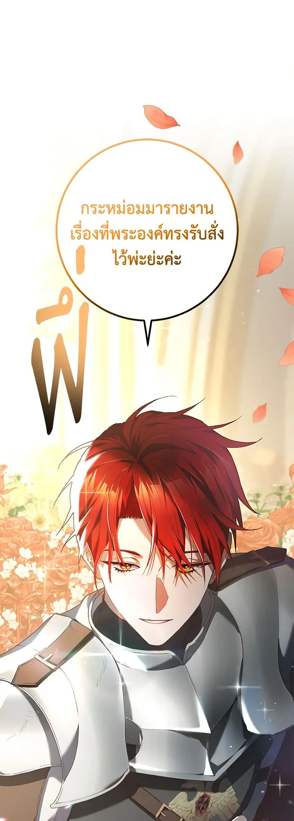 Second Life of a Trash Princess ตอนที่ 45 หน้า 3