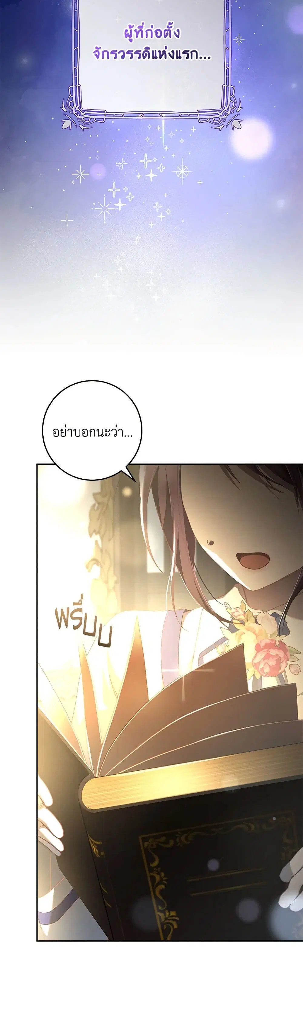Second Life of a Trash Princess ตอนที่ 46 หน้า 3