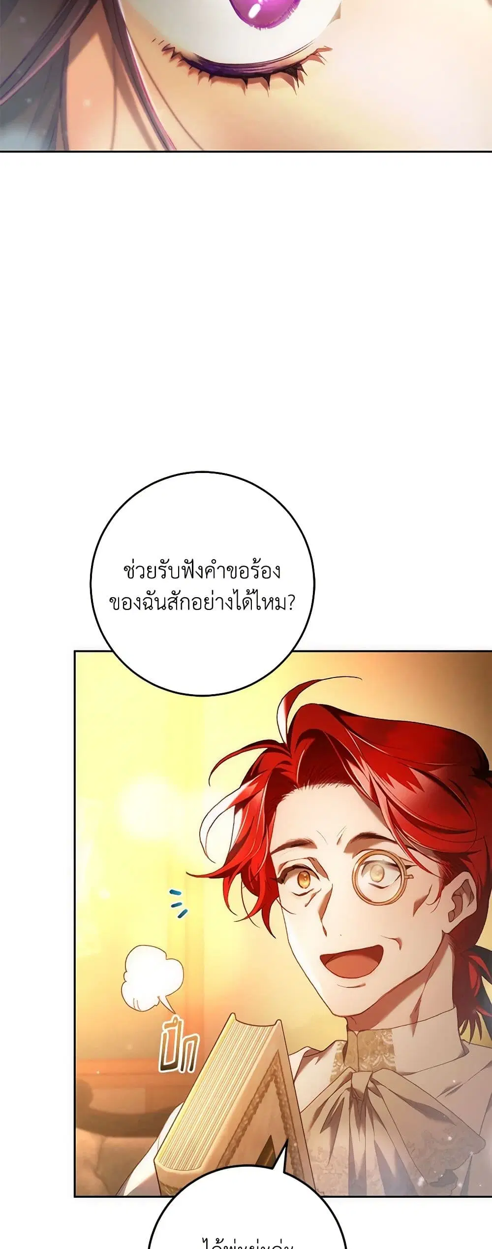 Second Life of a Trash Princess ตอนที่ 47 หน้า 3