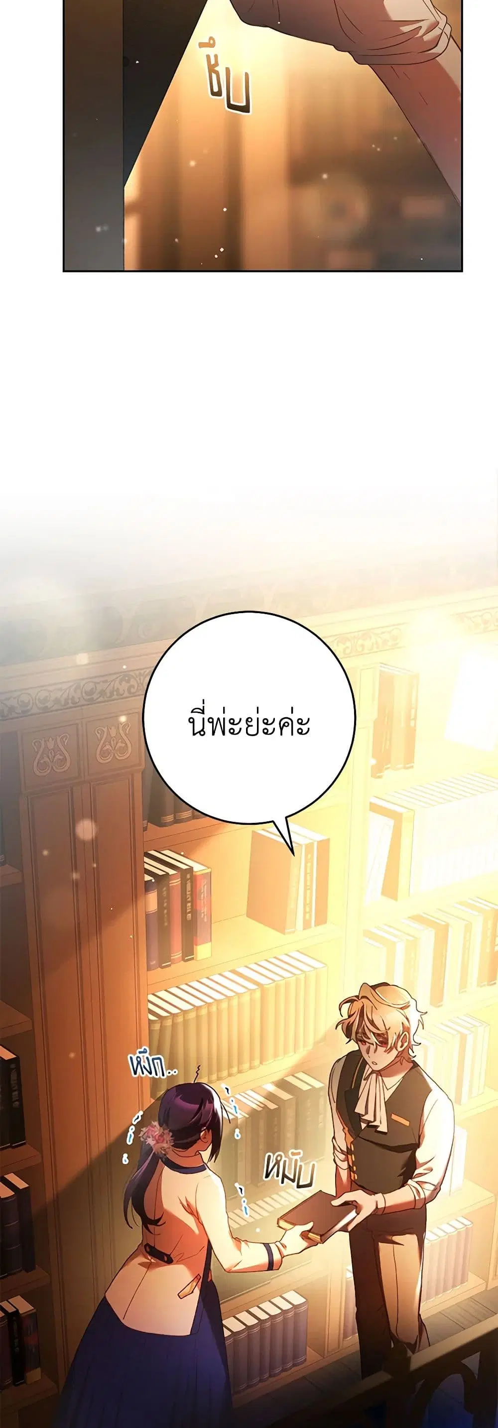 Second Life of a Trash Princess ตอนที่ 48 หน้า 3