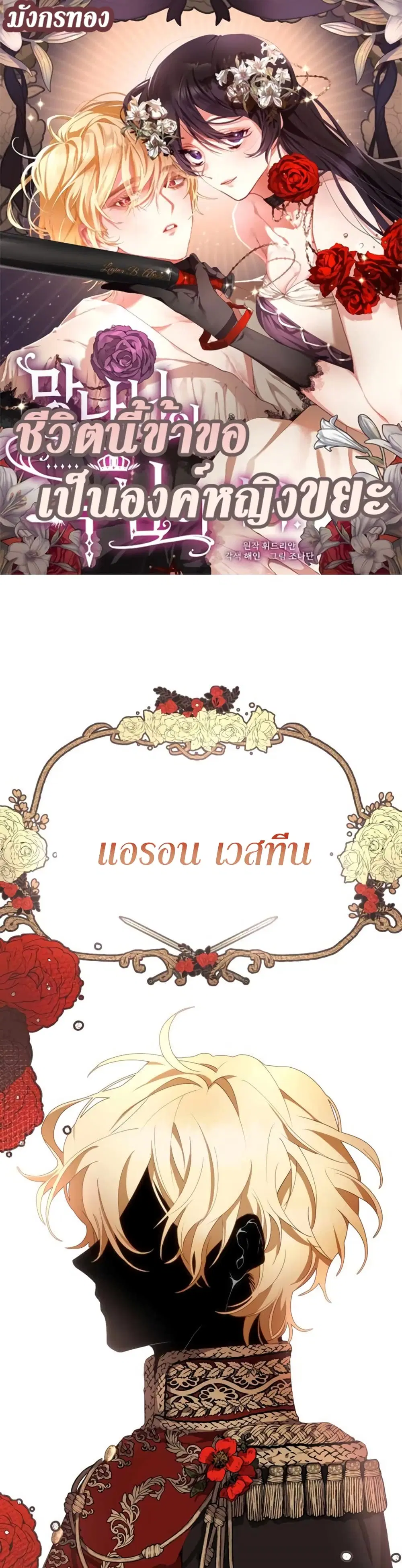 Second Life of a Trash Princess ตอนที่ 5 หน้า 1