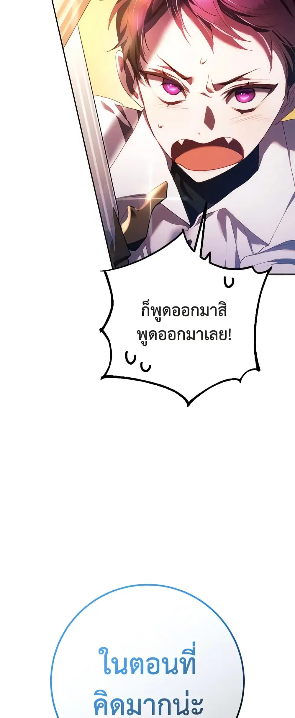 Second Life of a Trash Princess ตอนที่ 50 หน้า 2