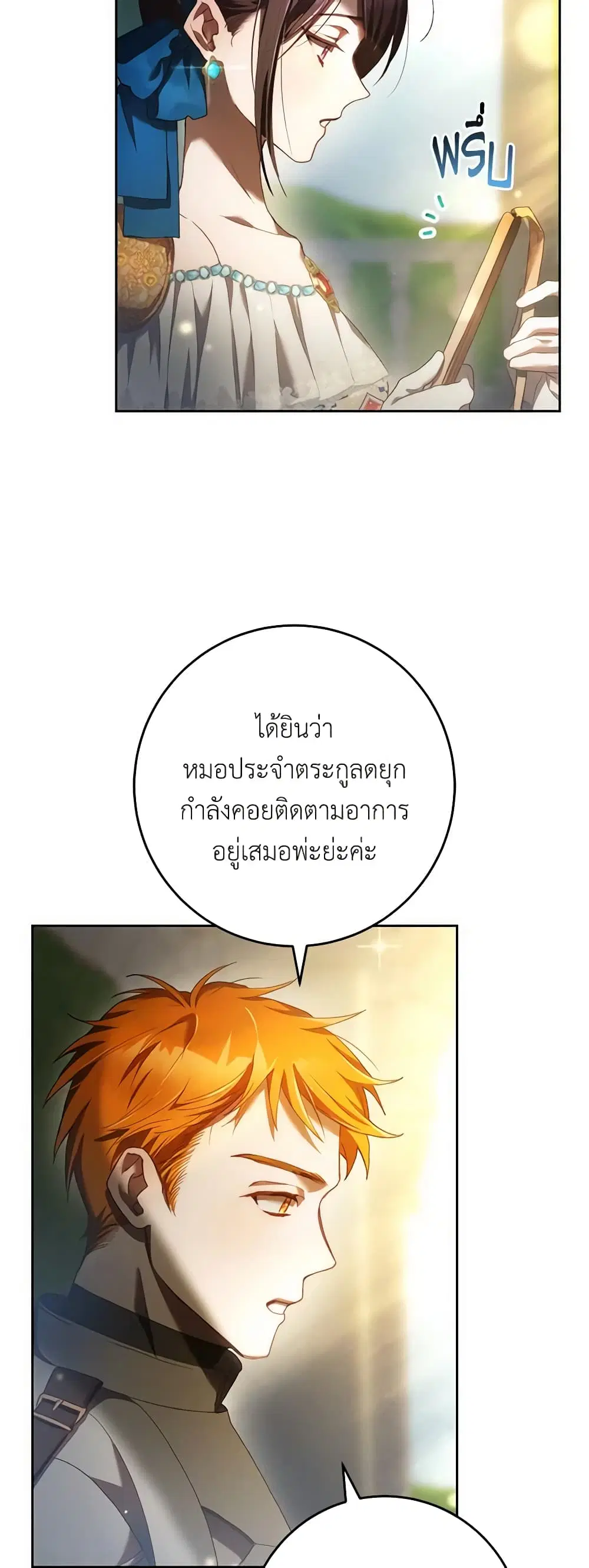 Second Life of a Trash Princess ตอนที่ 51 หน้า 3