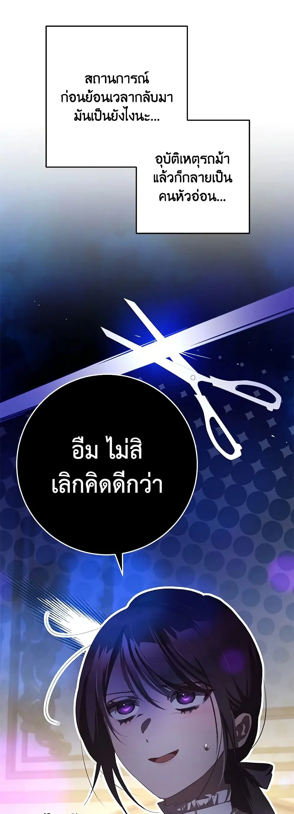 Second Life of a Trash Princess ตอนที่ 52 หน้า 3