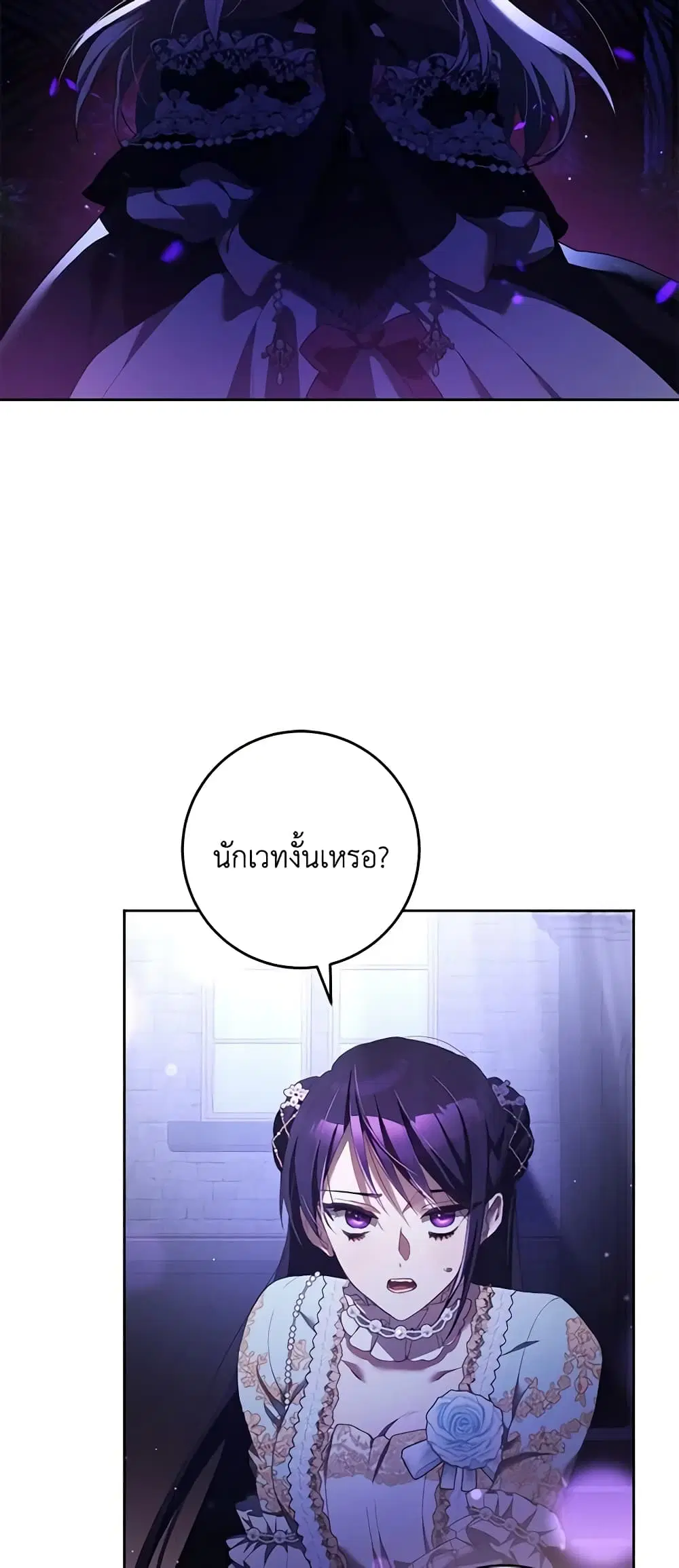 Second Life of a Trash Princess ตอนที่ 54 หน้า 3