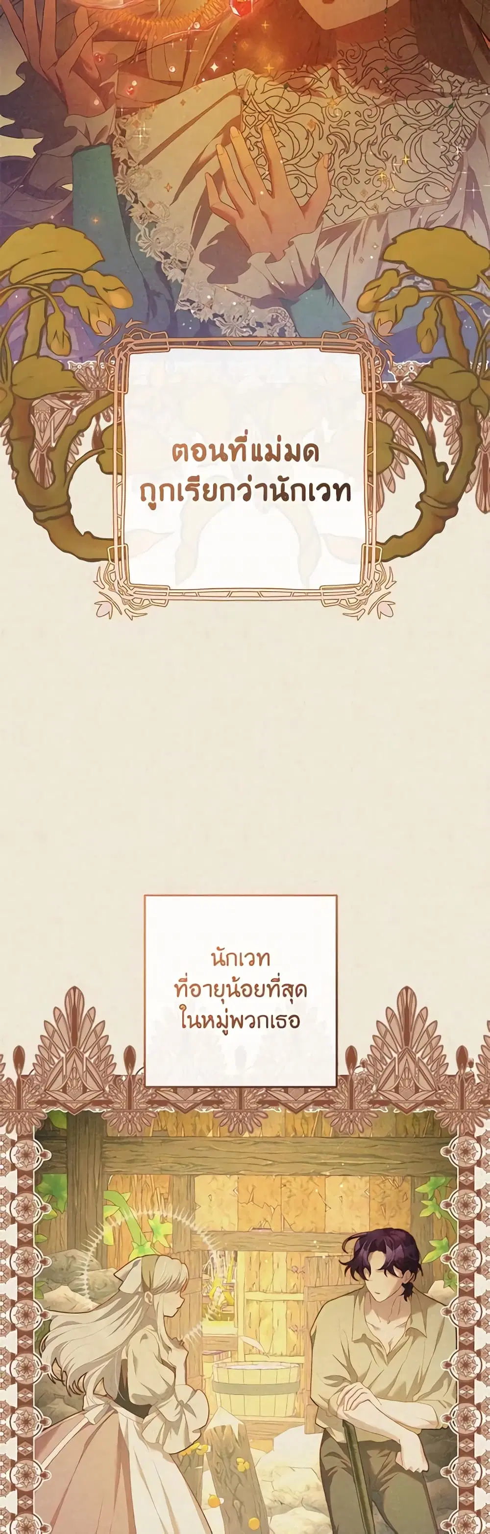 Second Life of a Trash Princess ตอนที่ 55 หน้า 3