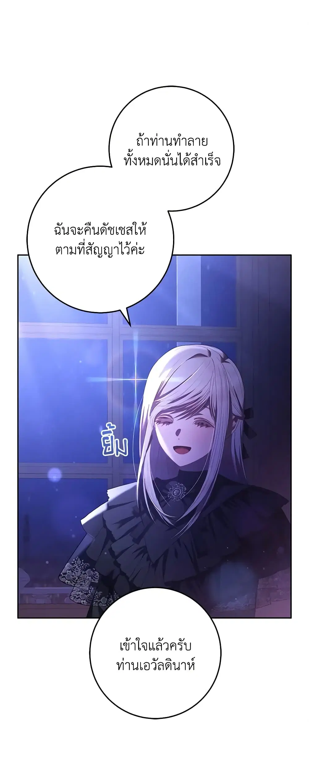 Second Life of a Trash Princess ตอนที่ 56 หน้า 2
